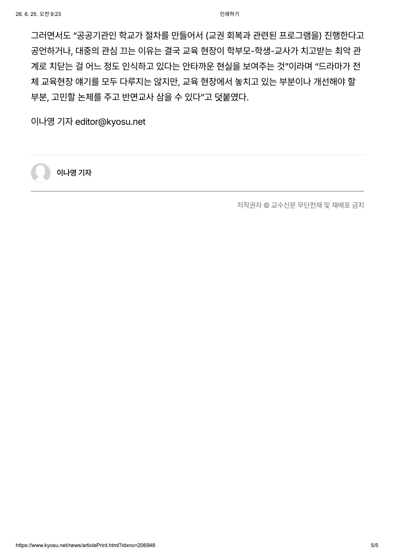 [2026. 6. 25] 주요언론사 교육기사 스크랩_7