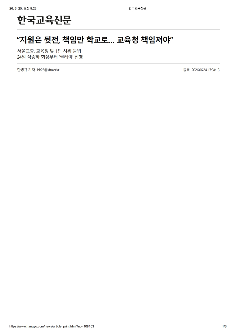 [2026. 6. 25] 주요언론사 교육기사 스크랩_8