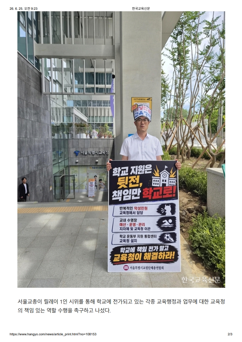 [2026. 6. 25] 주요언론사 교육기사 스크랩_9