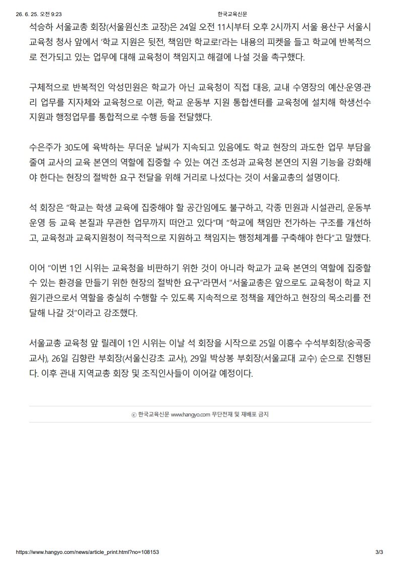 [2026. 6. 25] 주요언론사 교육기사 스크랩_10