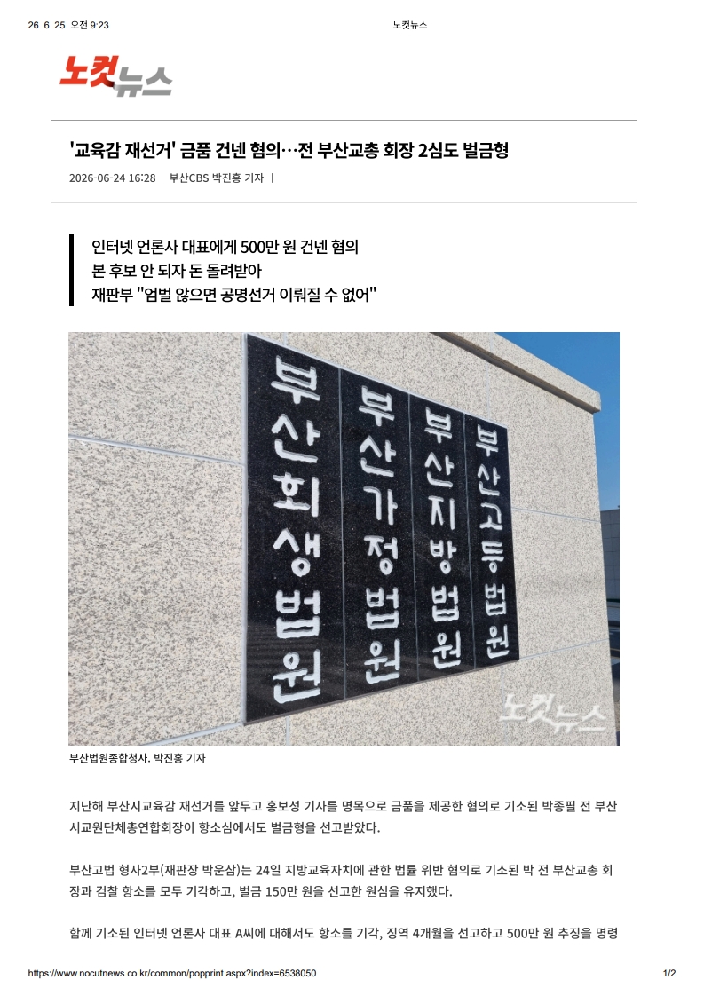[2026. 6. 25] 주요언론사 교육기사 스크랩_11