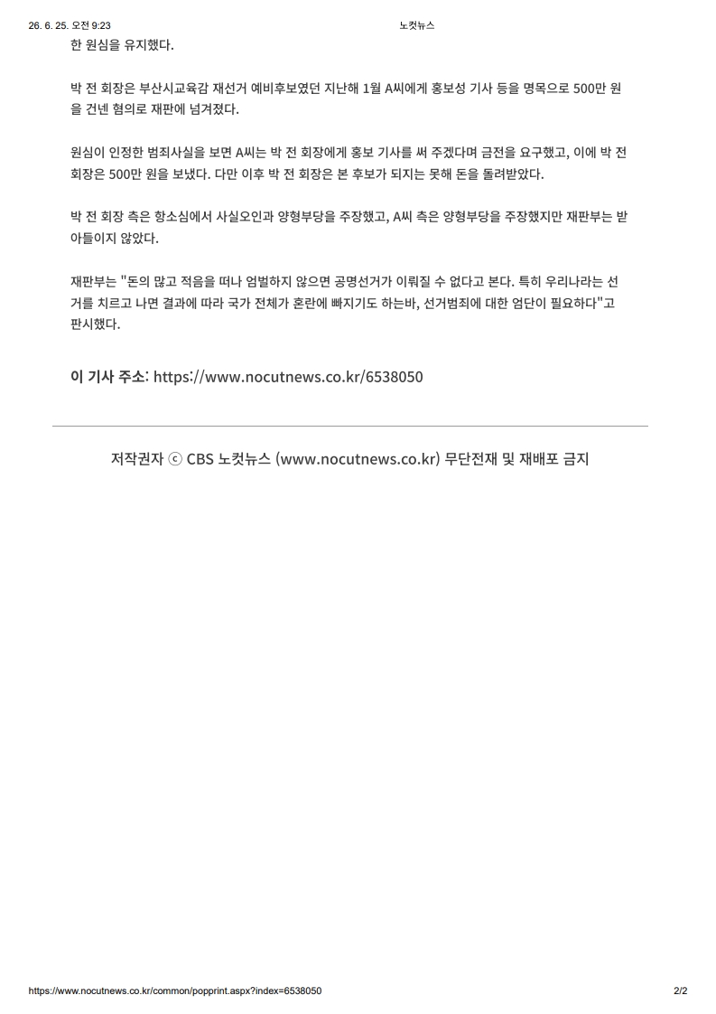 [2026. 6. 25] 주요언론사 교육기사 스크랩_12