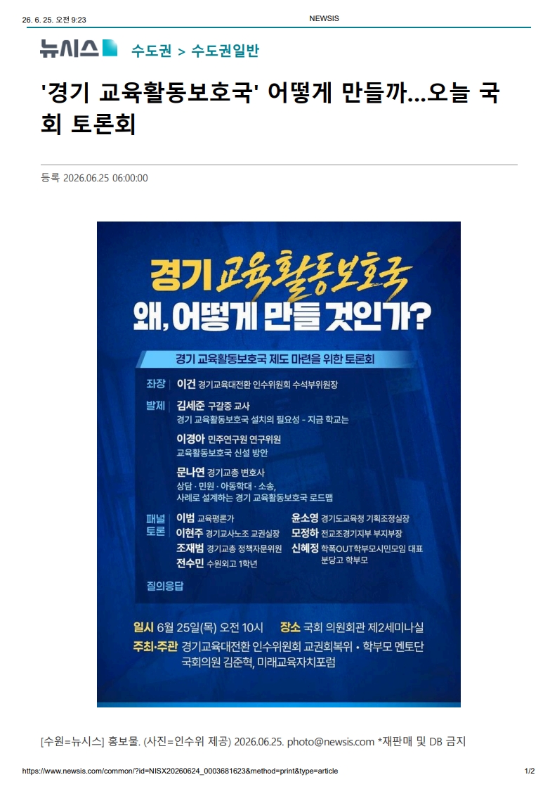 [2026. 6. 25] 주요언론사 교육기사 스크랩_13