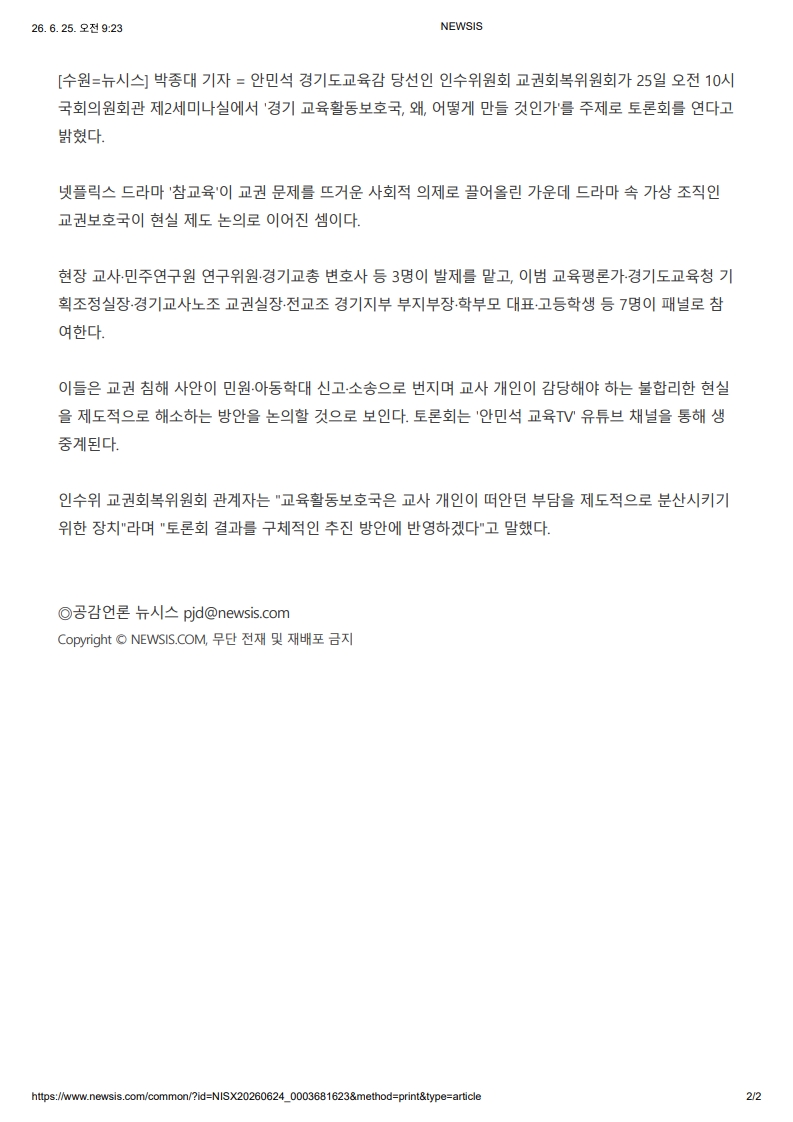 [2026. 6. 25] 주요언론사 교육기사 스크랩_14
