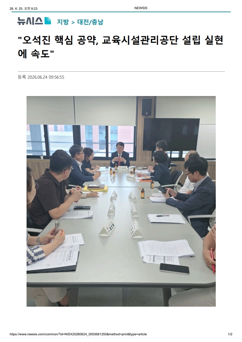 [2026. 6. 25] 주요언론사 교육기사 스크랩_15