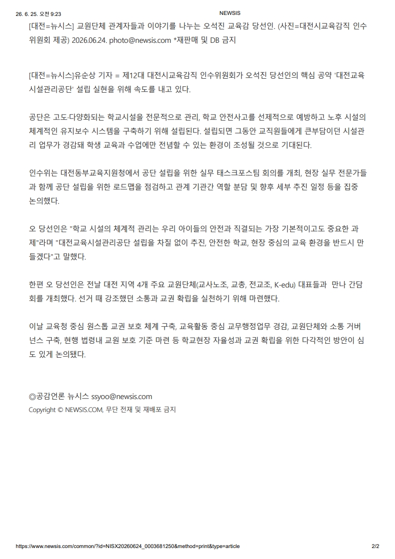 [2026. 6. 25] 주요언론사 교육기사 스크랩_16