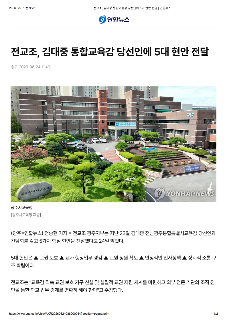 [2026. 6. 25] 주요언론사 교육기사 스크랩_17