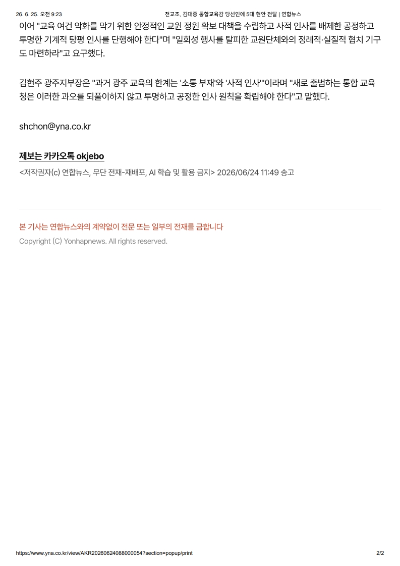 [2026. 6. 25] 주요언론사 교육기사 스크랩_18