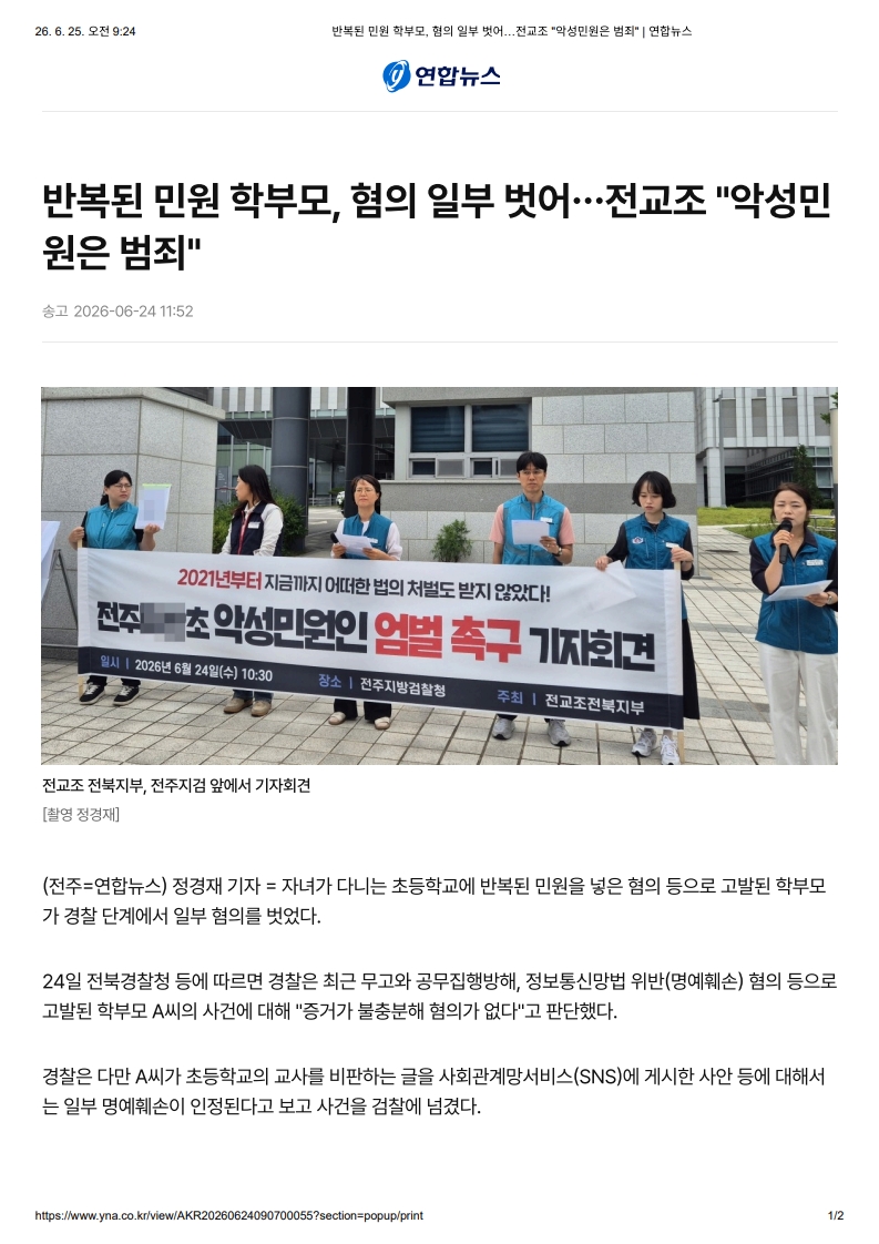 [2026. 6. 25] 주요언론사 교육기사 스크랩_19