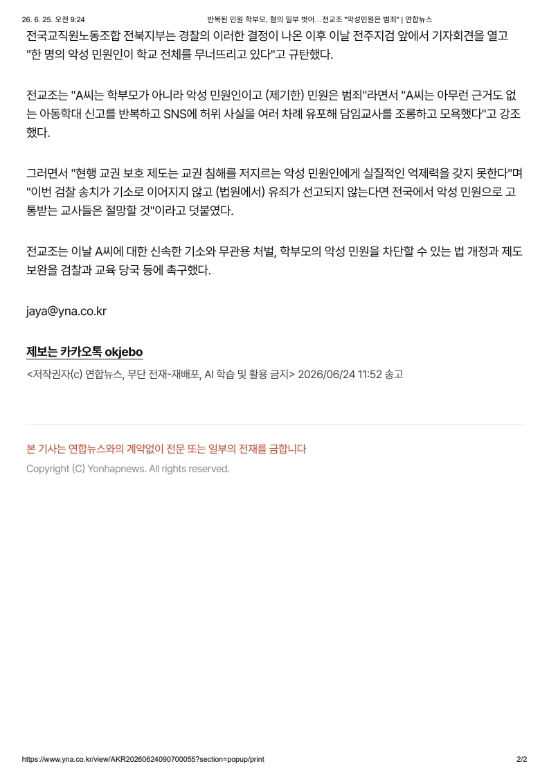 [2026. 6. 25] 주요언론사 교육기사 스크랩_20