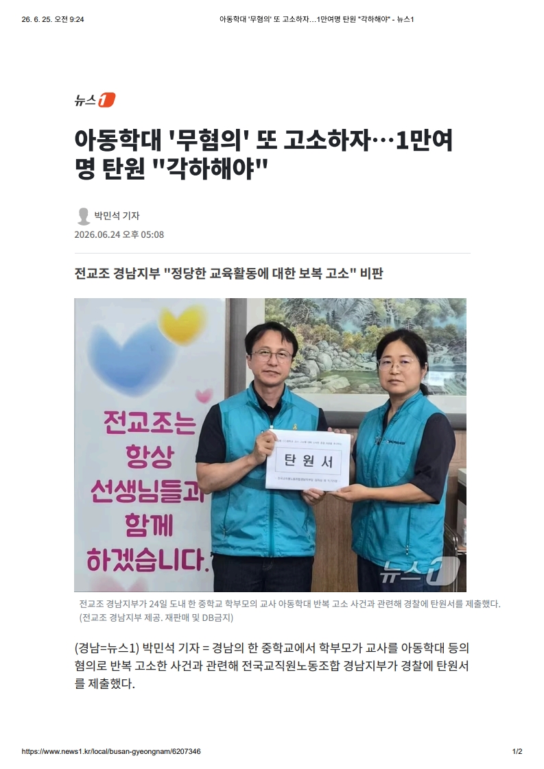[2026. 6. 25] 주요언론사 교육기사 스크랩_21