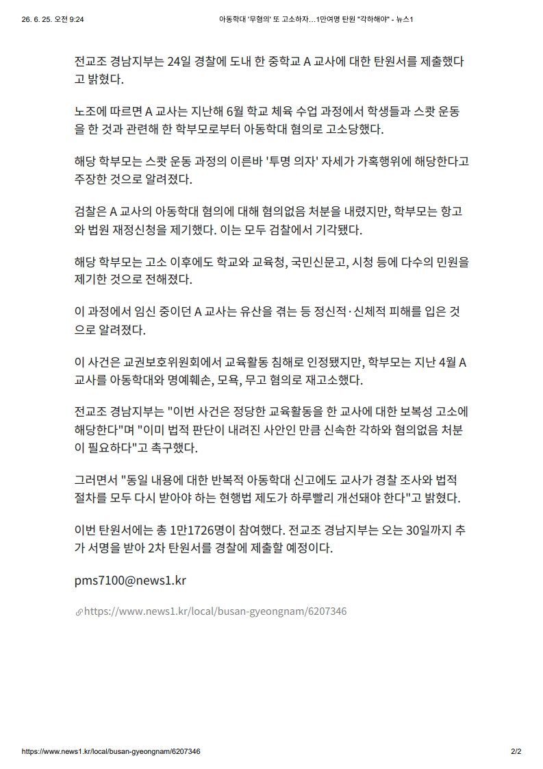 [2026. 6. 25] 주요언론사 교육기사 스크랩_22