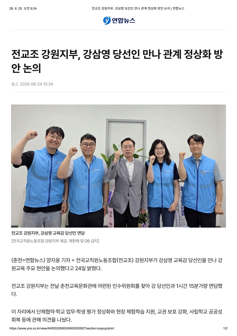 [2026. 6. 25] 주요언론사 교육기사 스크랩_23