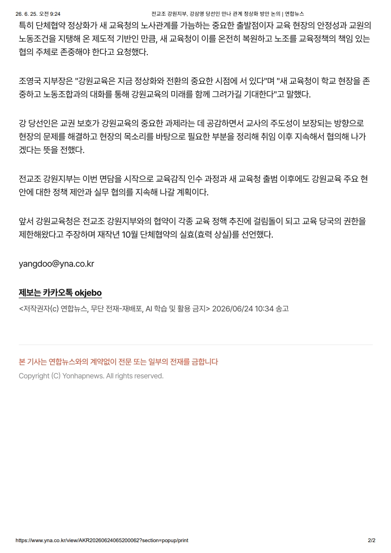 [2026. 6. 25] 주요언론사 교육기사 스크랩_24
