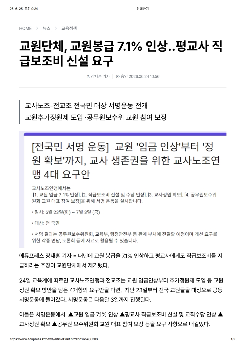 [2026. 6. 25] 주요언론사 교육기사 스크랩_25