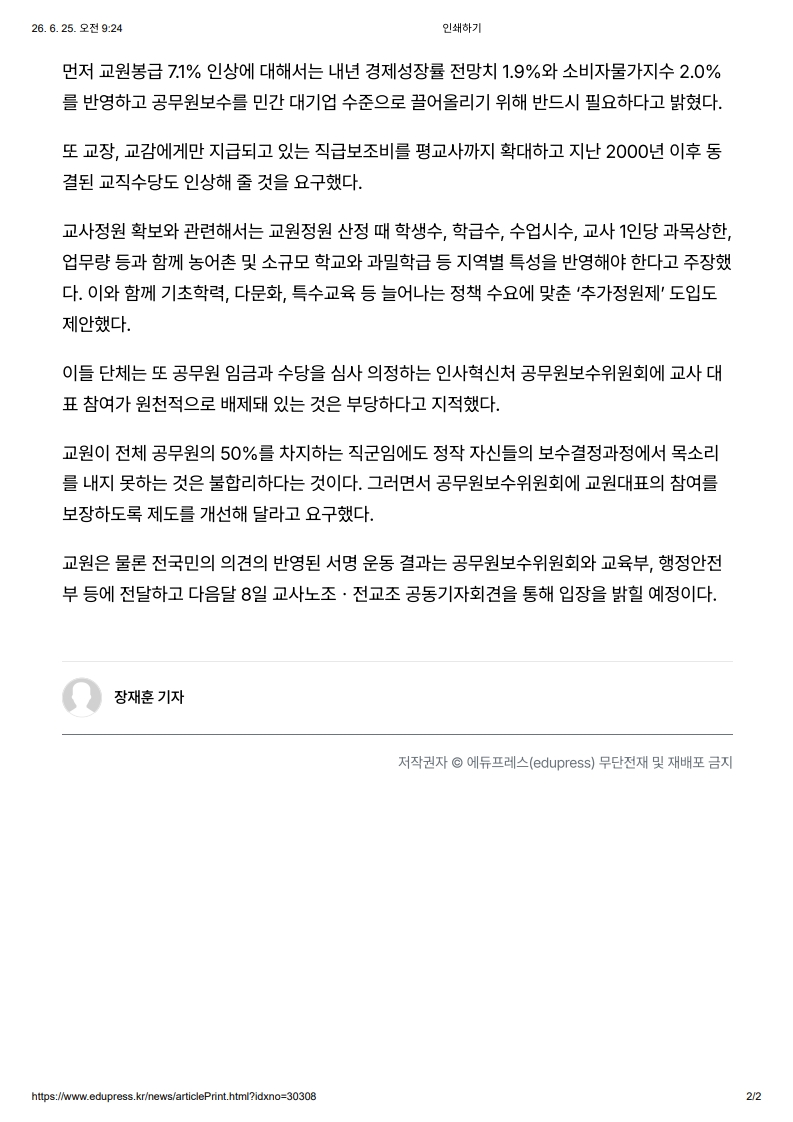 [2026. 6. 25] 주요언론사 교육기사 스크랩_26