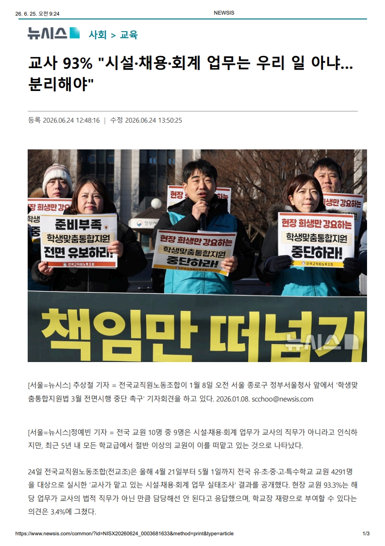 [2026. 6. 25] 주요언론사 교육기사 스크랩_27
