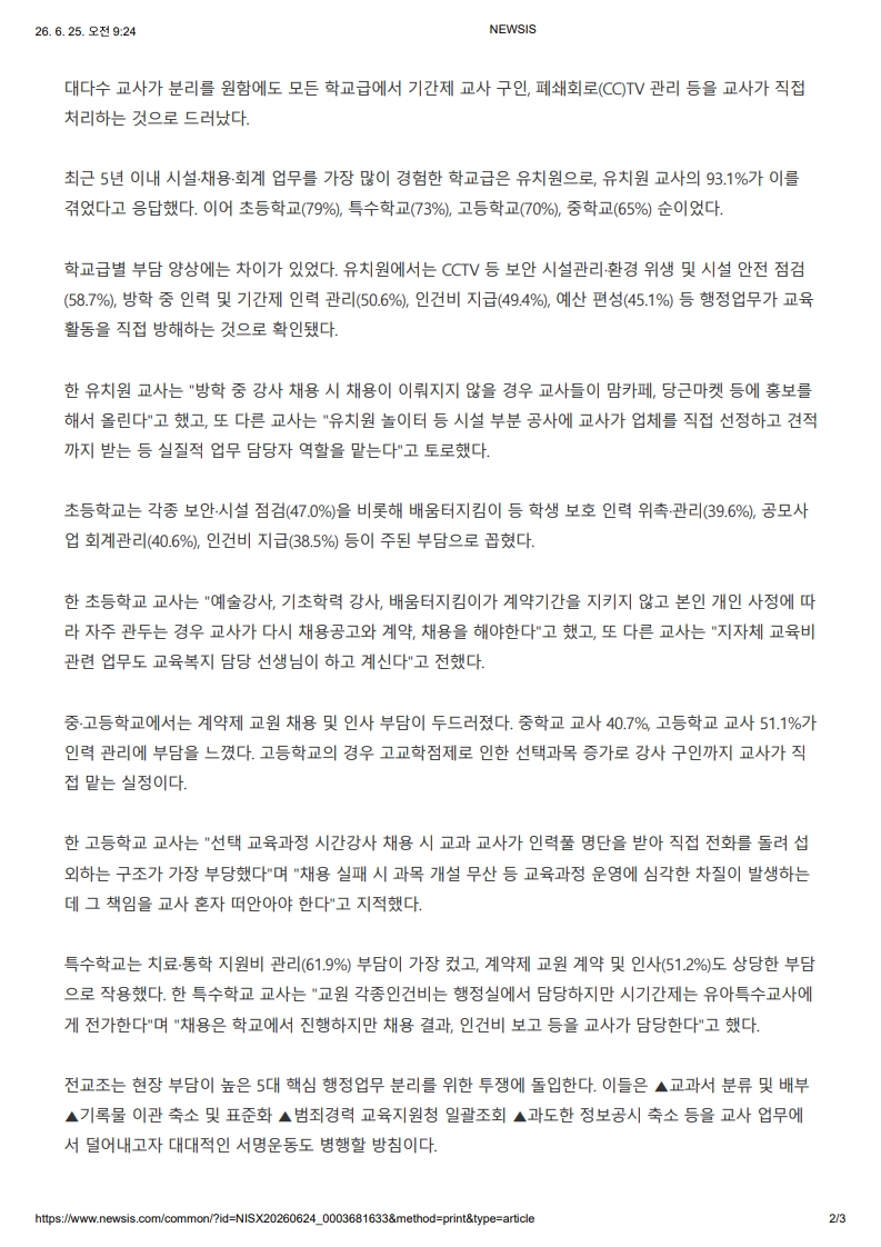 [2026. 6. 25] 주요언론사 교육기사 스크랩_28