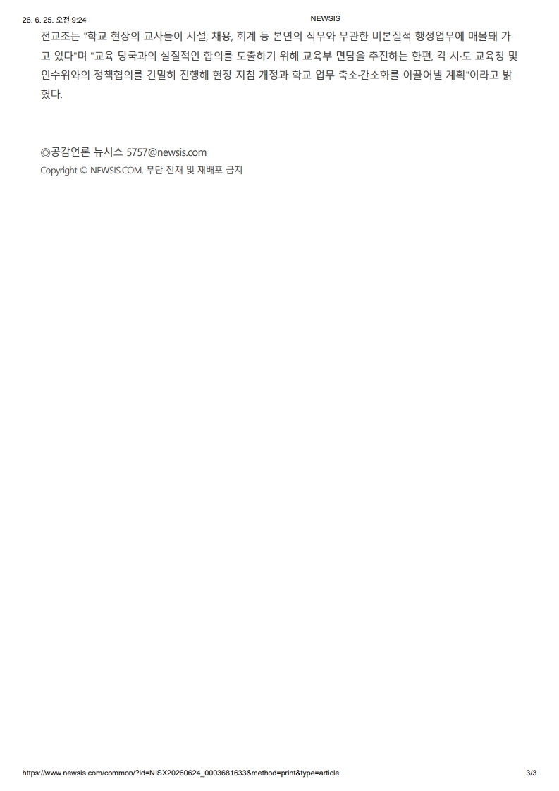 [2026. 6. 25] 주요언론사 교육기사 스크랩_29