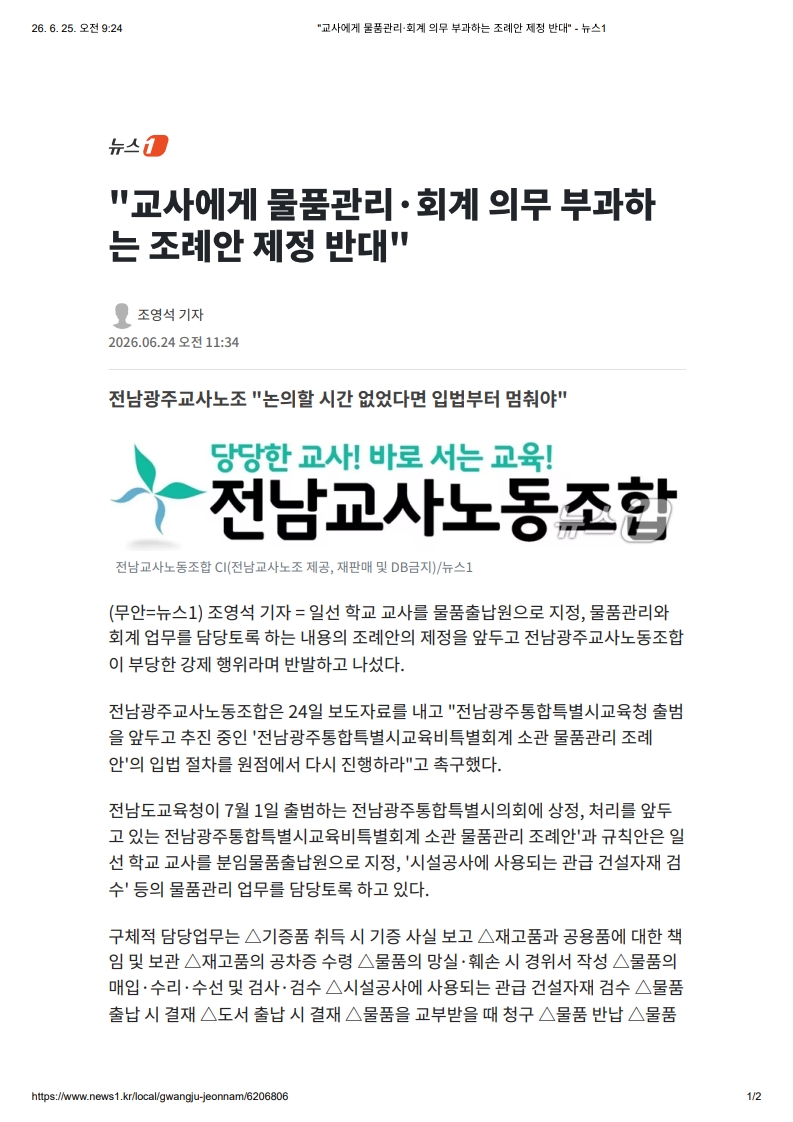 [2026. 6. 25] 주요언론사 교육기사 스크랩_30