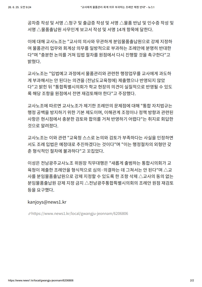 [2026. 6. 25] 주요언론사 교육기사 스크랩_31