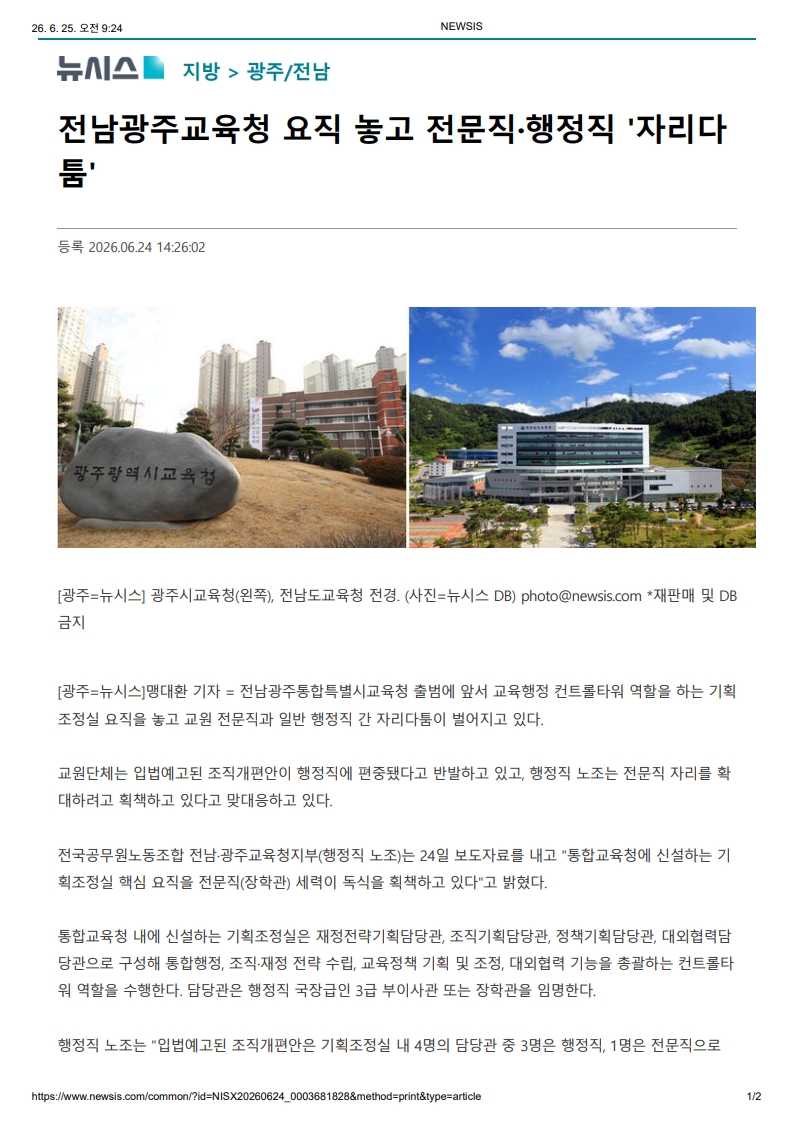 [2026. 6. 25] 주요언론사 교육기사 스크랩_32
