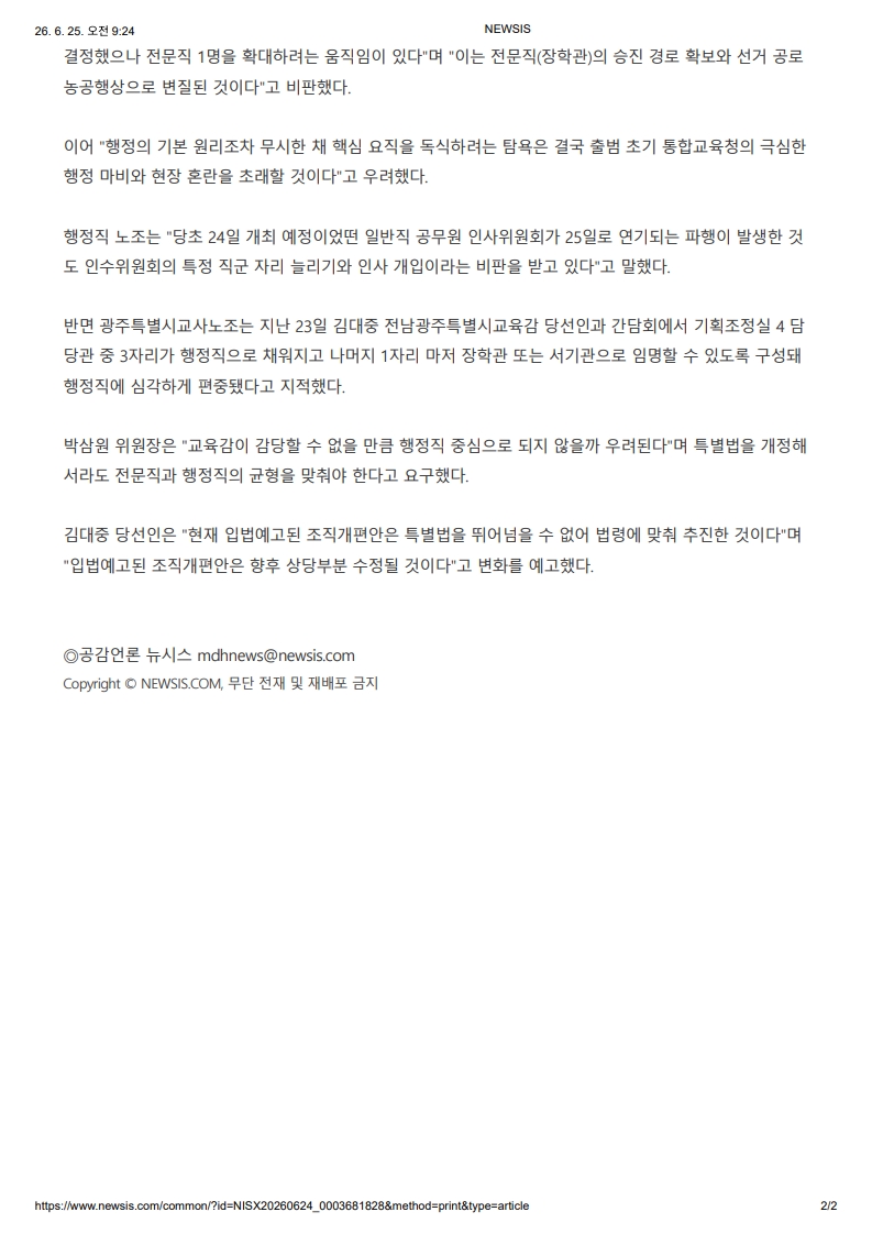 [2026. 6. 25] 주요언론사 교육기사 스크랩_33