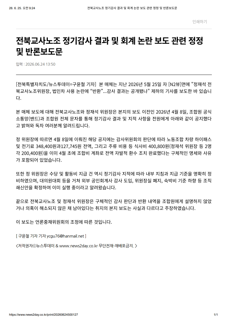 [2026. 6. 25] 주요언론사 교육기사 스크랩_34