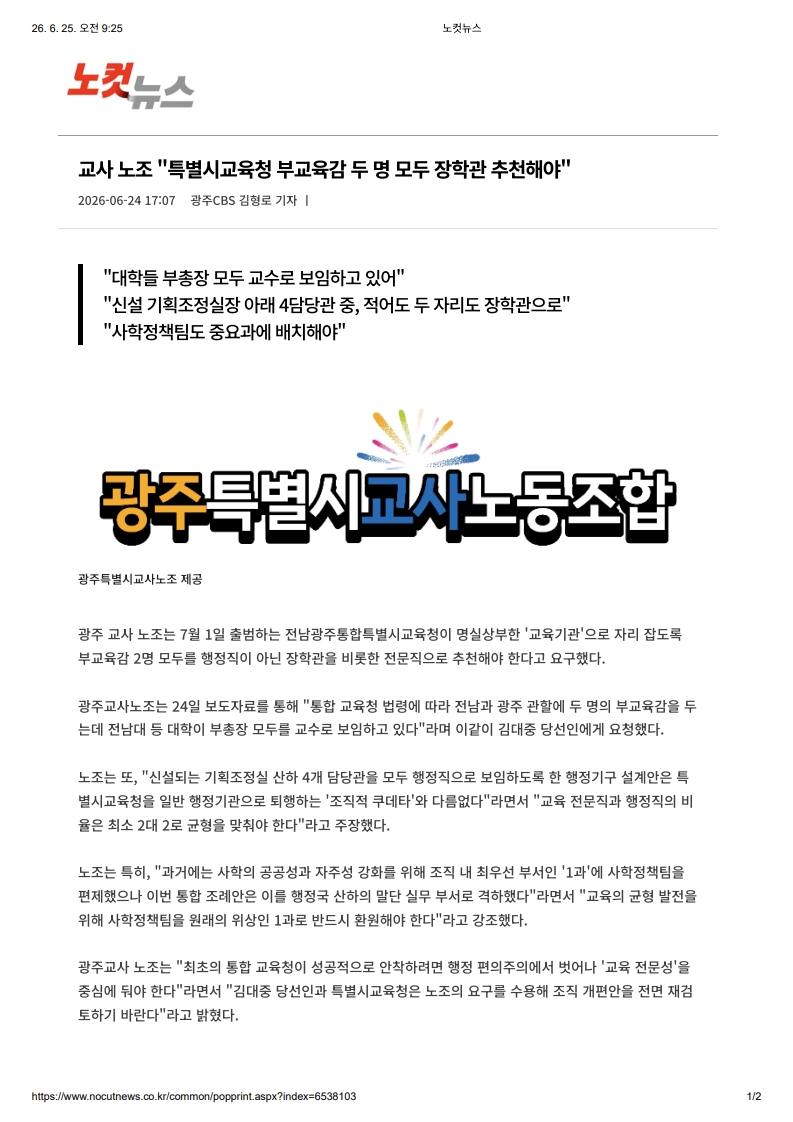 [2026. 6. 25] 주요언론사 교육기사 스크랩_35