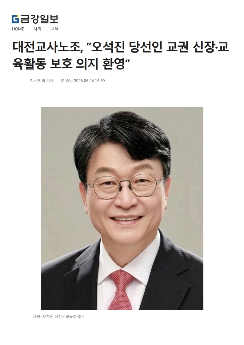 [2026. 6. 25] 주요언론사 교육기사 스크랩_36