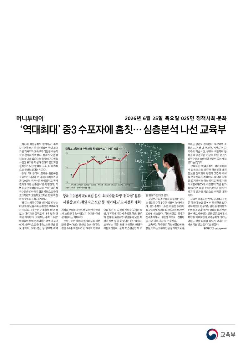[2026. 6. 25] 주요언론사 교육기사 스크랩_42