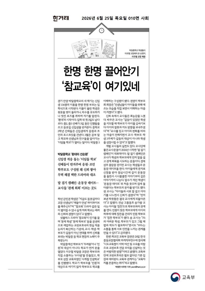 [2026. 6. 25] 주요언론사 교육기사 스크랩_43