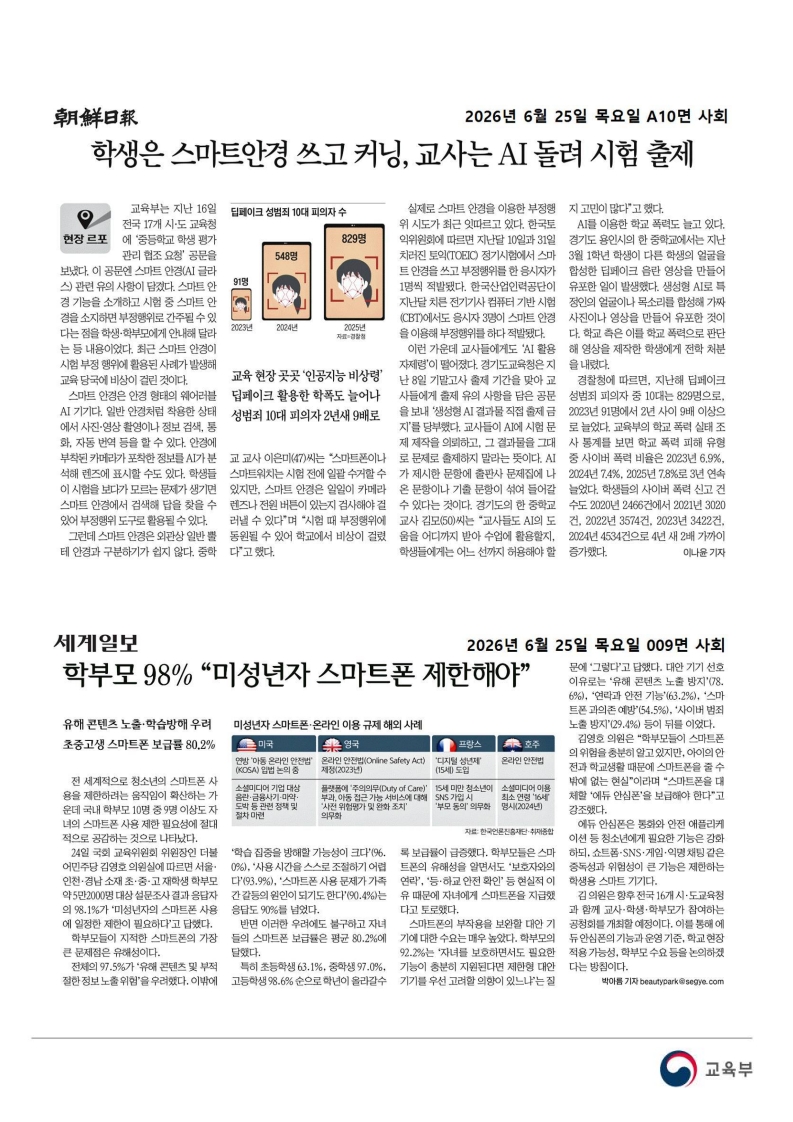 [2026. 6. 25] 주요언론사 교육기사 스크랩_45