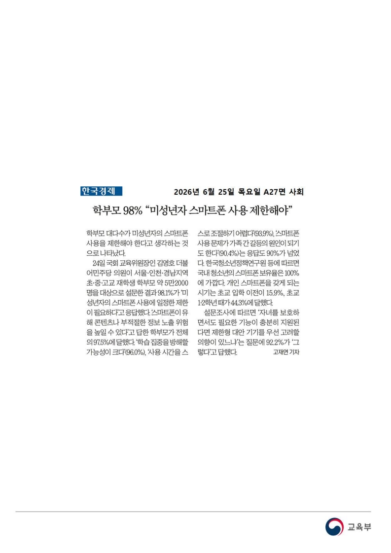 [2026. 6. 25] 주요언론사 교육기사 스크랩_46