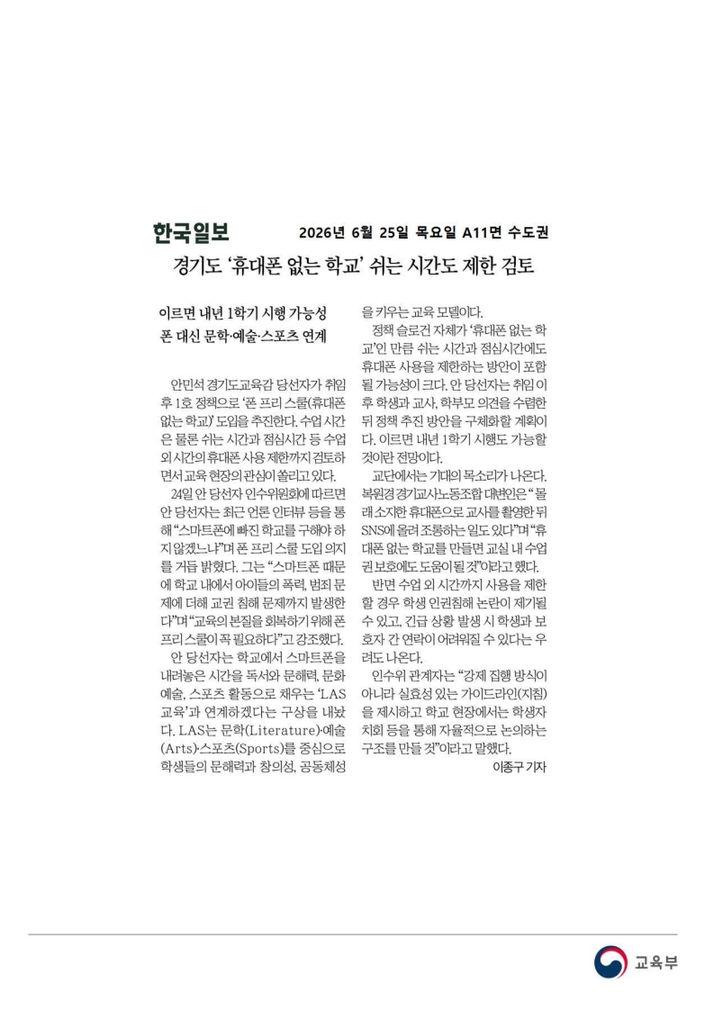 [2026. 6. 25] 주요언론사 교육기사 스크랩_47