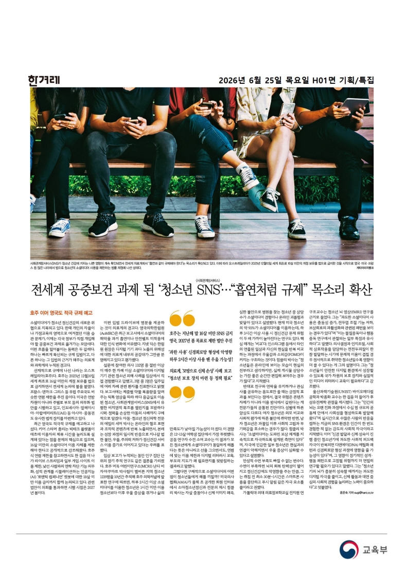 [2026. 6. 25] 주요언론사 교육기사 스크랩_48