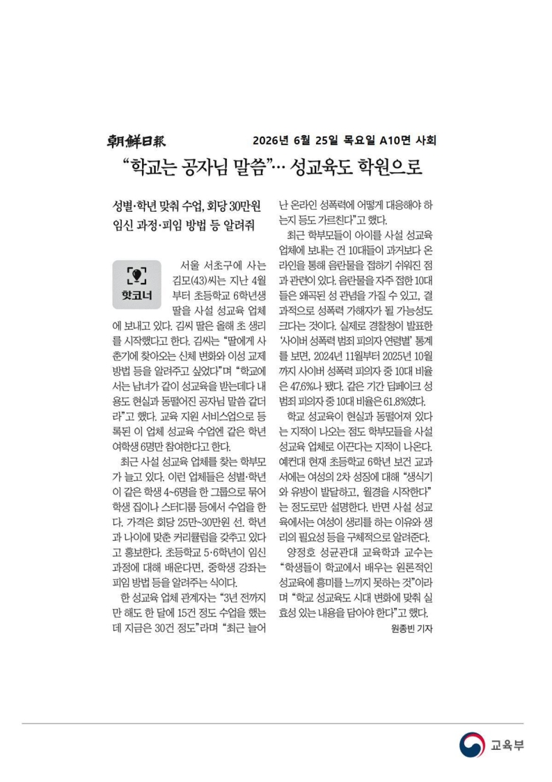 [2026. 6. 25] 주요언론사 교육기사 스크랩_49