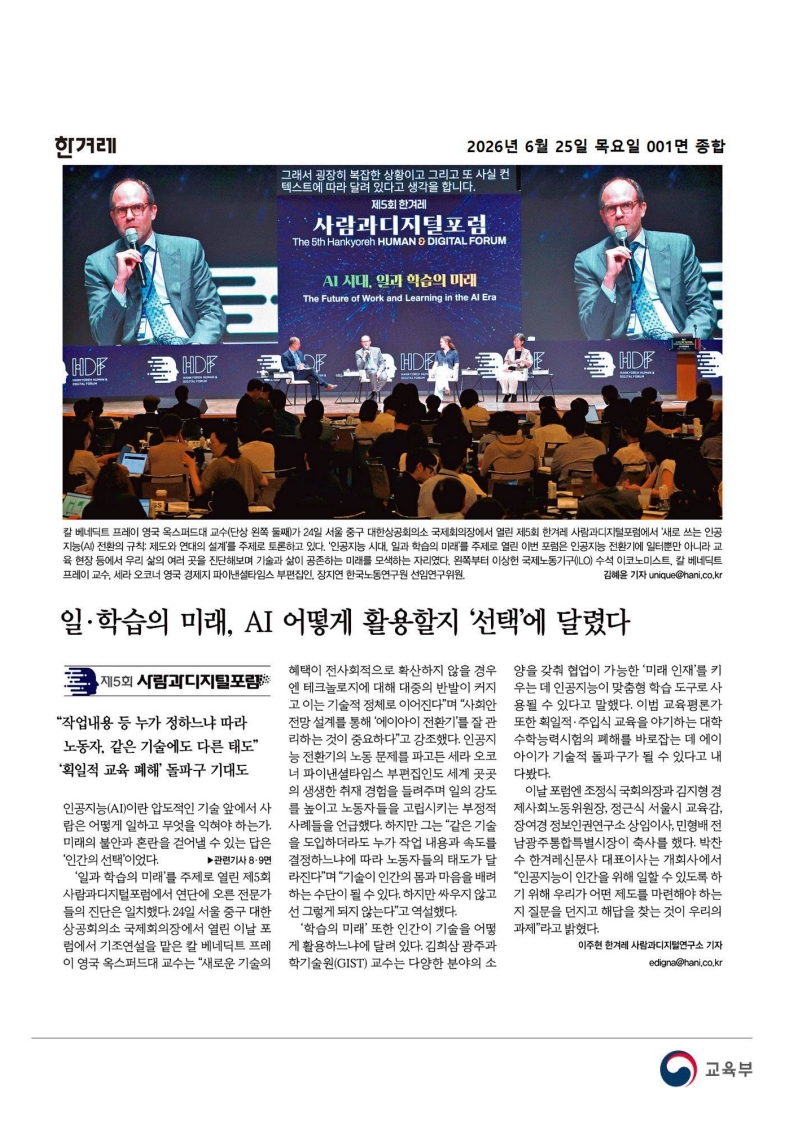 [2026. 6. 25] 주요언론사 교육기사 스크랩_50