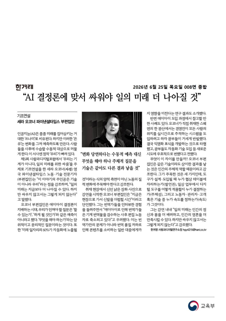 [2026. 6. 25] 주요언론사 교육기사 스크랩_51