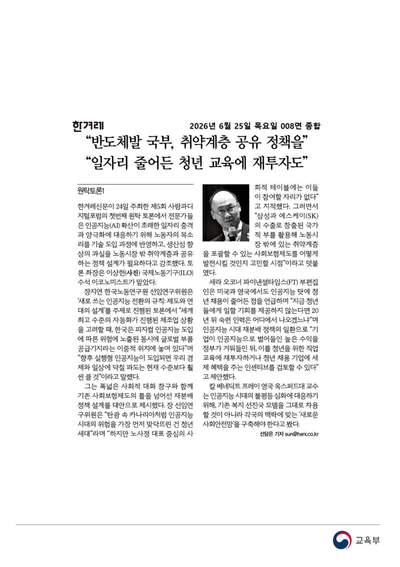 [2026. 6. 25] 주요언론사 교육기사 스크랩_52