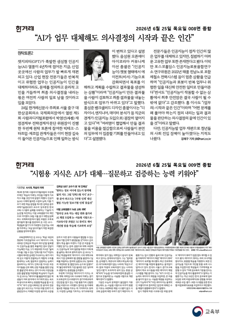 [2026. 6. 25] 주요언론사 교육기사 스크랩_53