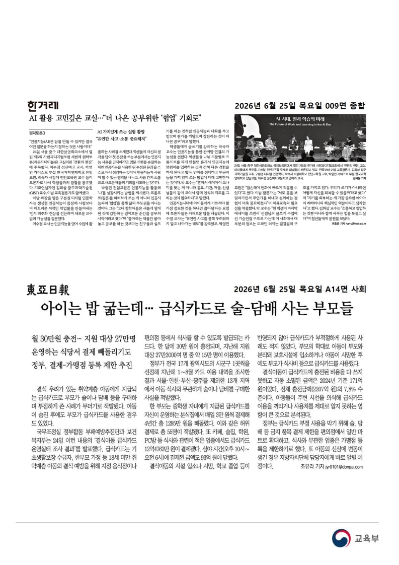 [2026. 6. 25] 주요언론사 교육기사 스크랩_54