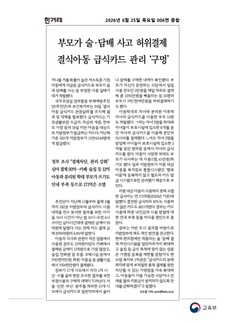 [2026. 6. 25] 주요언론사 교육기사 스크랩_55