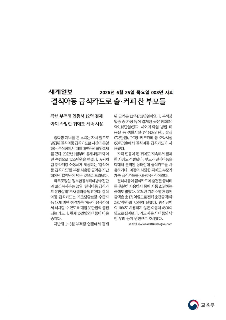 [2026. 6. 25] 주요언론사 교육기사 스크랩_56