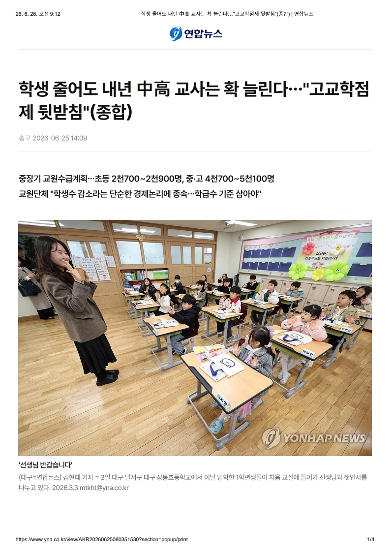 [2026. 6. 26] 주요언론사 교육기사 스크랩_2