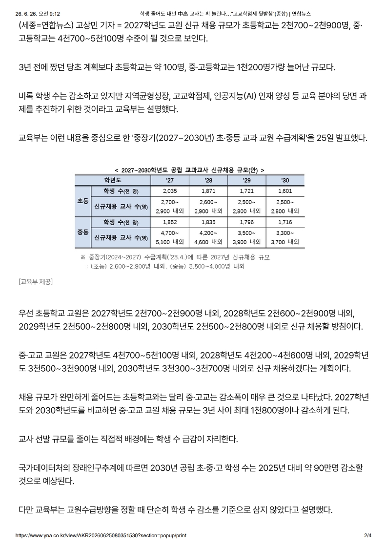 [2026. 6. 26] 주요언론사 교육기사 스크랩_3