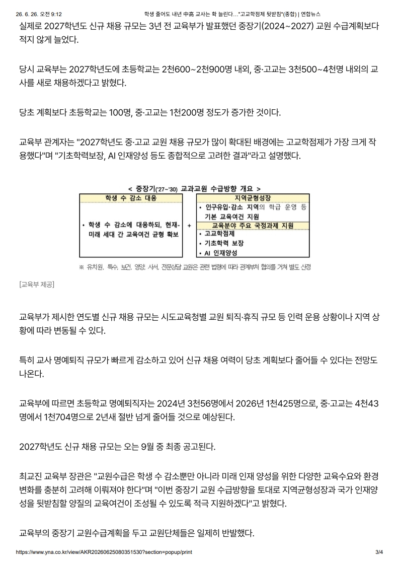 [2026. 6. 26] 주요언론사 교육기사 스크랩_4