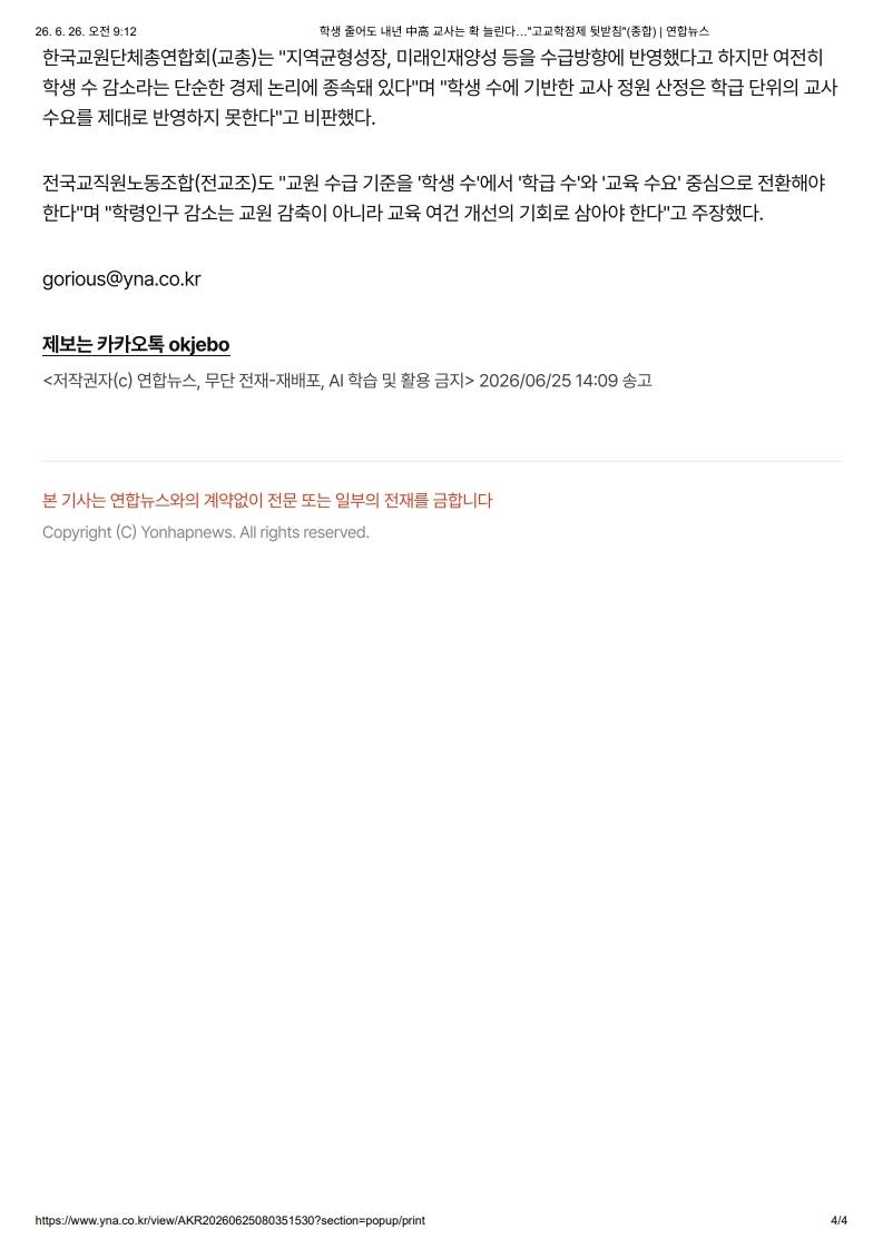 [2026. 6. 26] 주요언론사 교육기사 스크랩_5