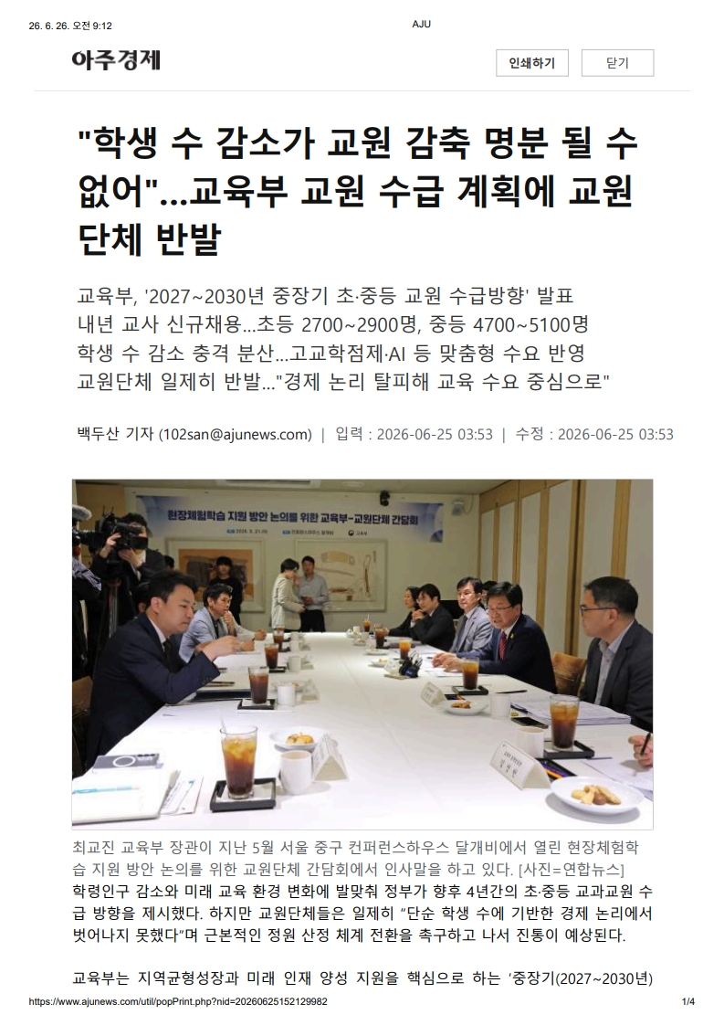 [2026. 6. 26] 주요언론사 교육기사 스크랩_6