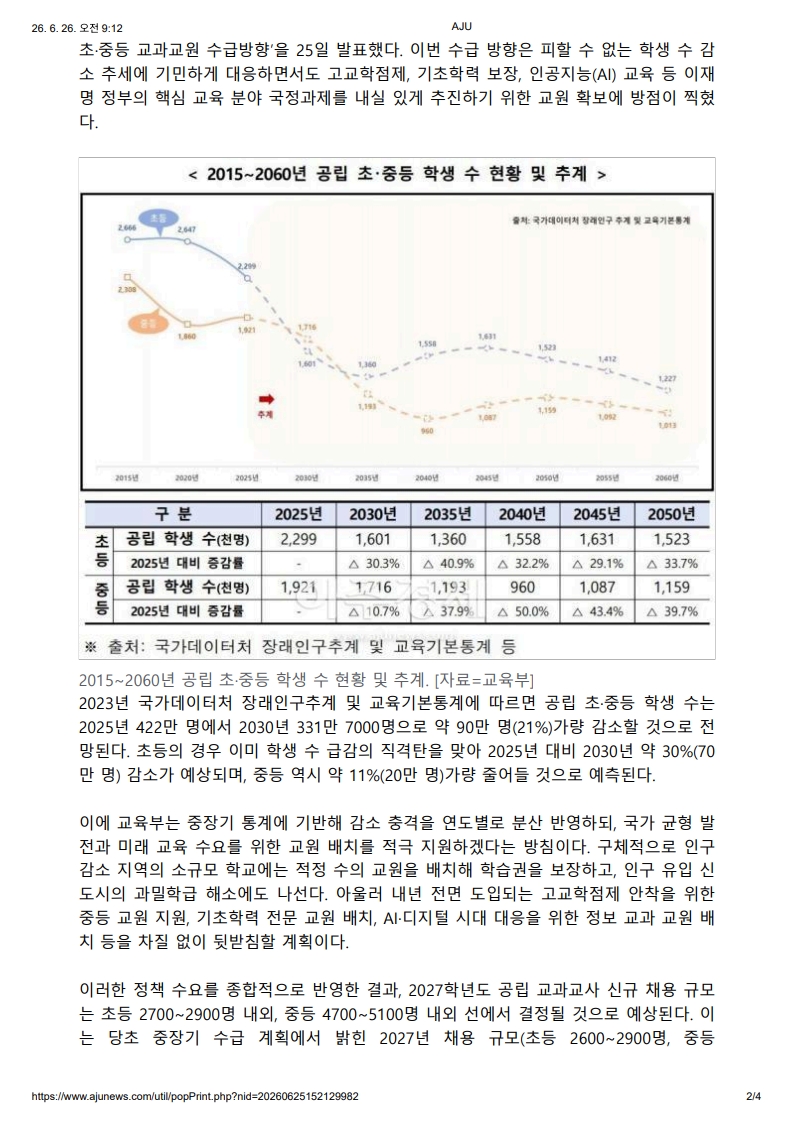 [2026. 6. 26] 주요언론사 교육기사 스크랩_7